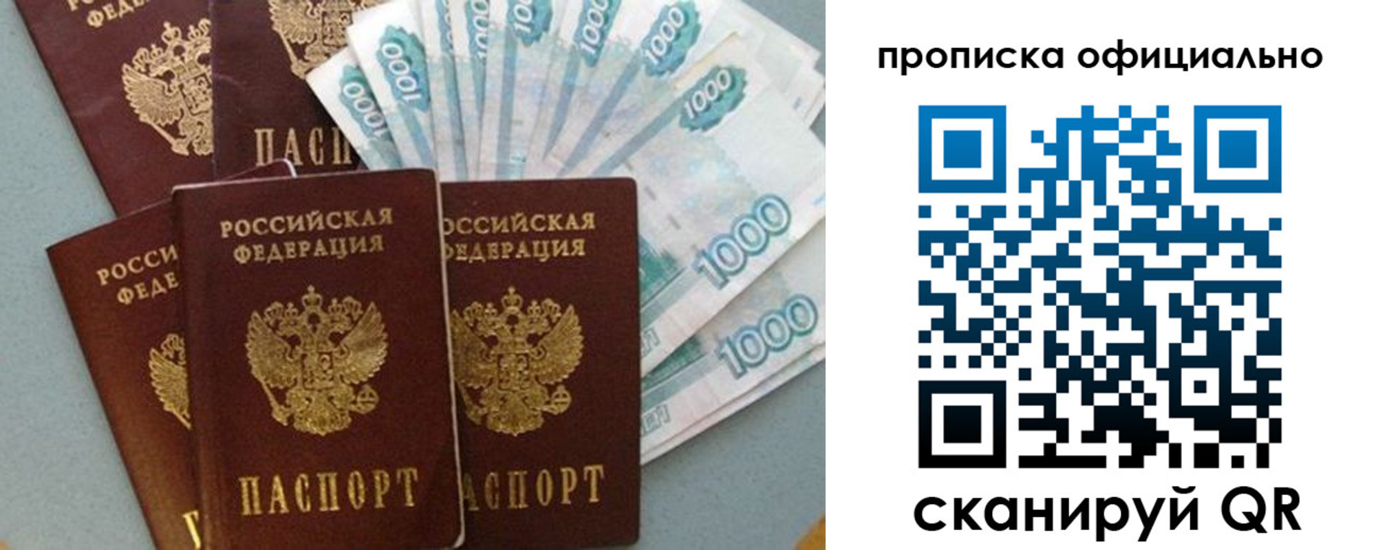 прописка 2025 в Батайске