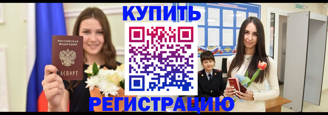 прописка ребенка в Батайске